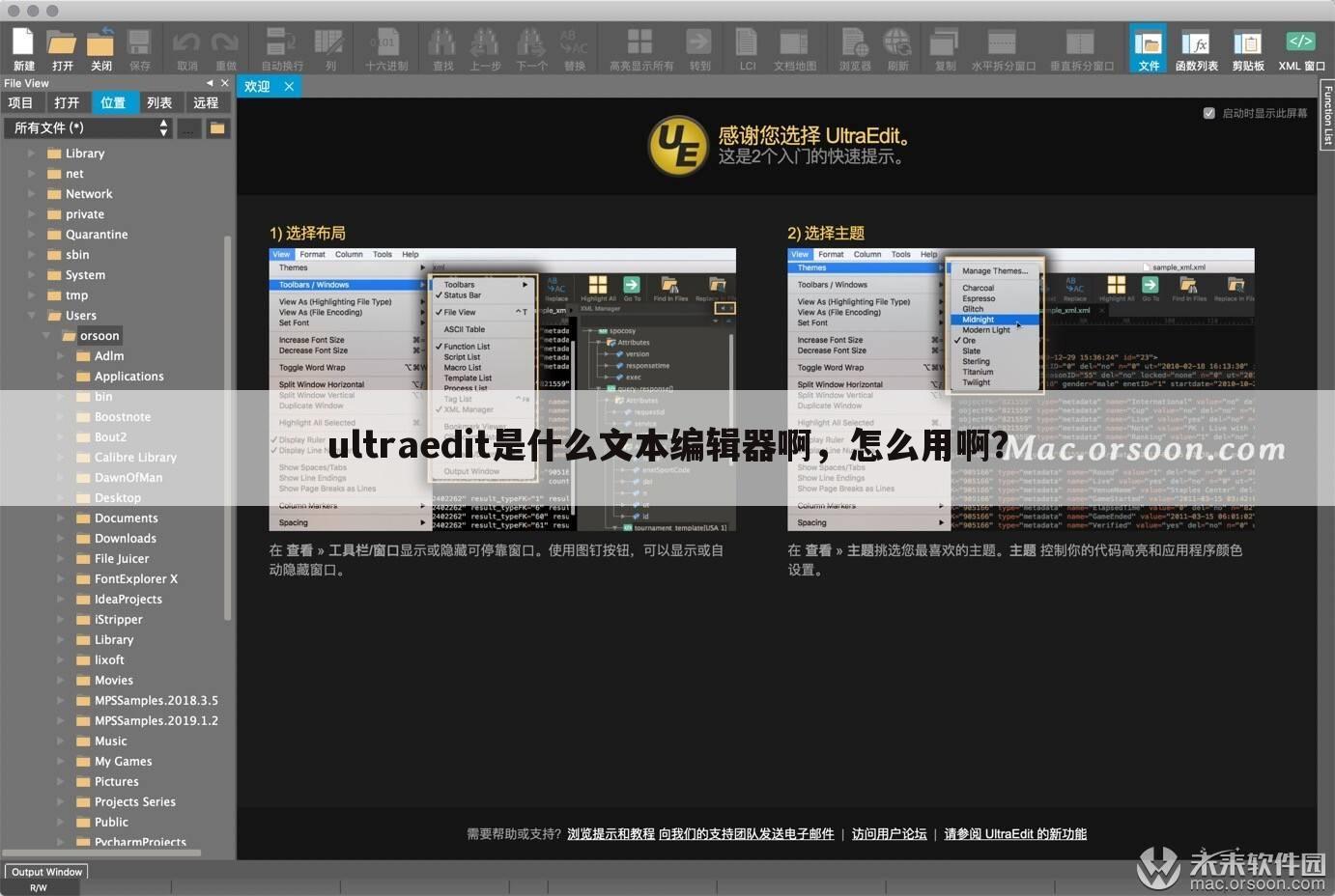 ultraedit是什么文本编辑器啊,怎么用啊?