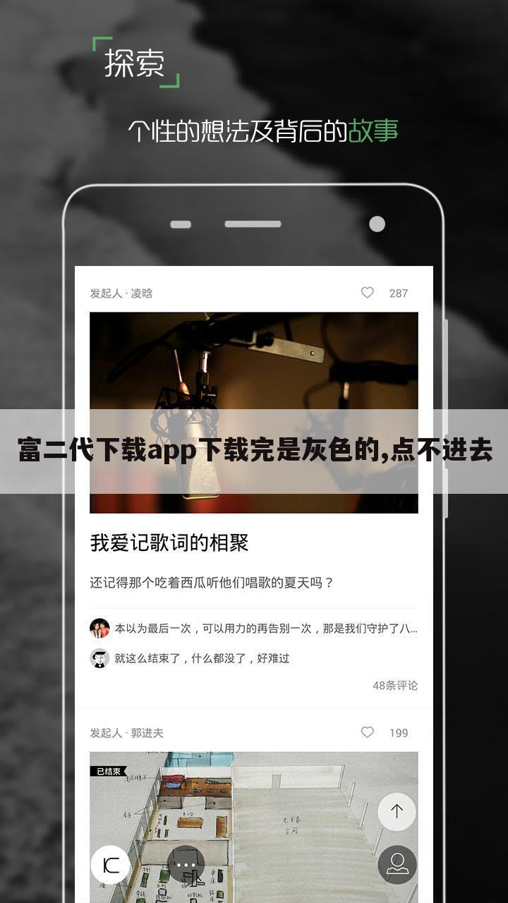 富二代下载app下载完是灰色的,点不进去