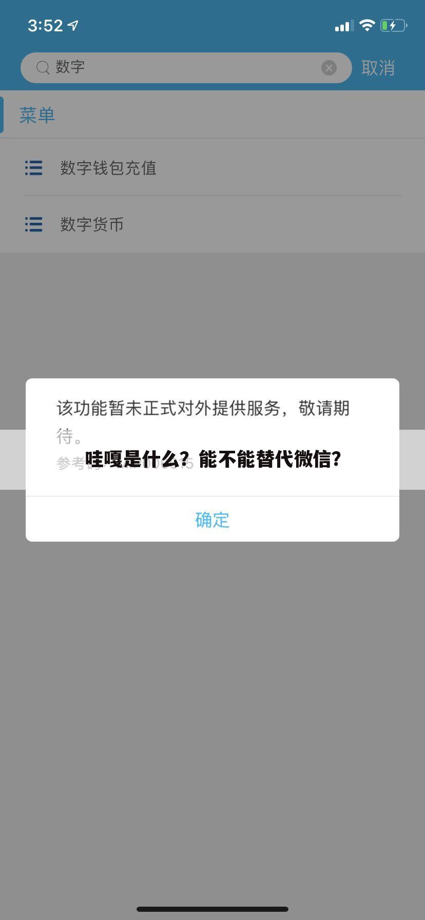 哇嘎是什么?能不能替代微信?