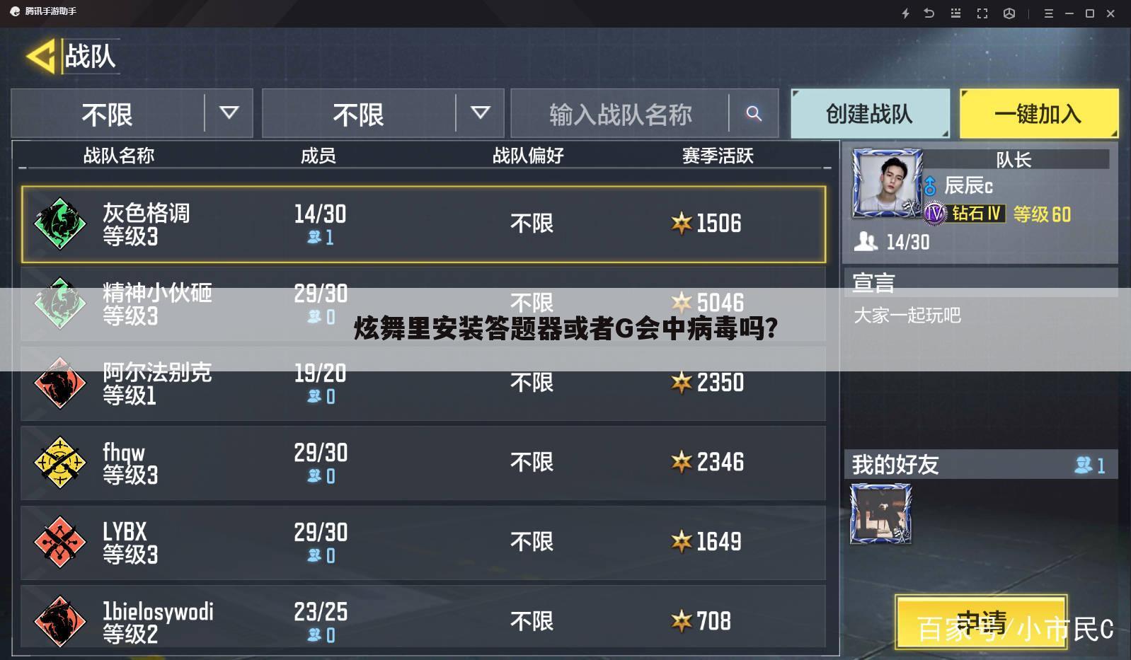 炫舞里安装答题器或者G会中病毒吗？