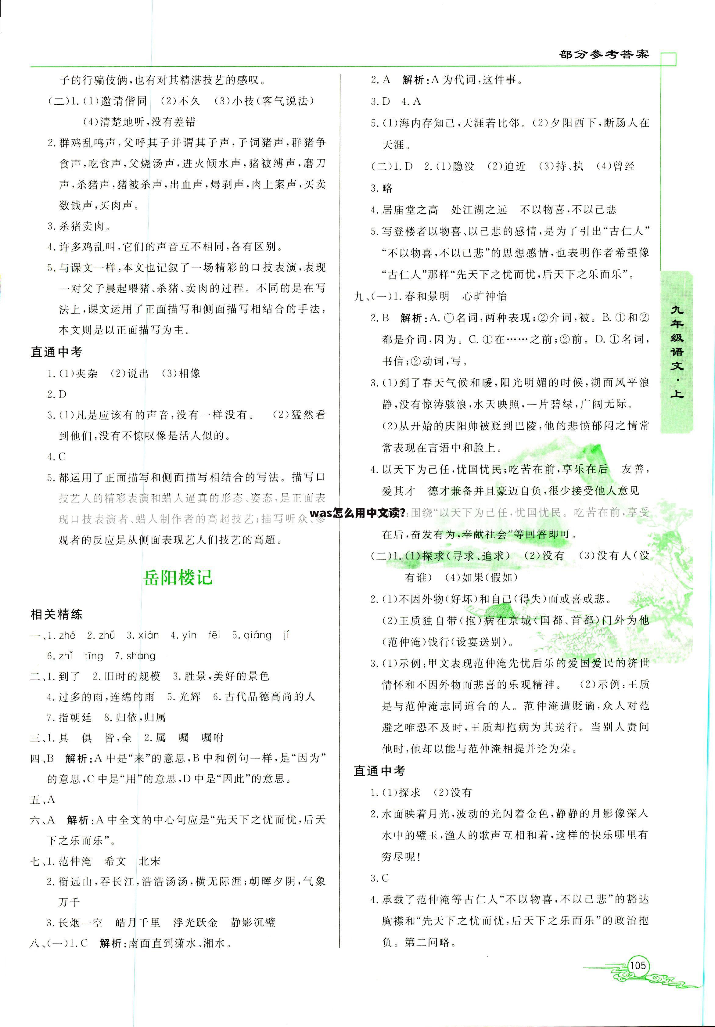 was怎么用中文读？