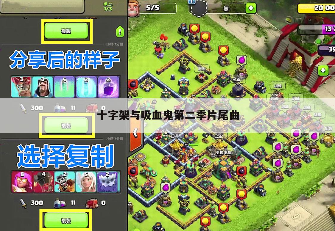 十字架与吸血鬼第二季片尾曲