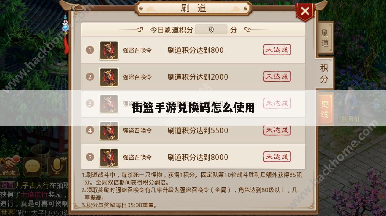街篮手游兑换码怎么使用