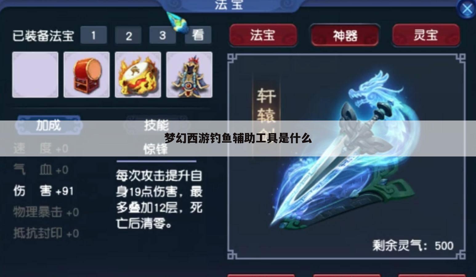 梦幻西游钓鱼辅助工具是什么