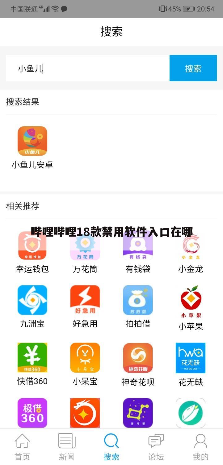 哔哩哔哩18款禁用软件入口在哪