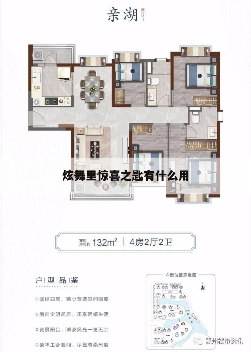 炫舞里惊喜之匙有什么用