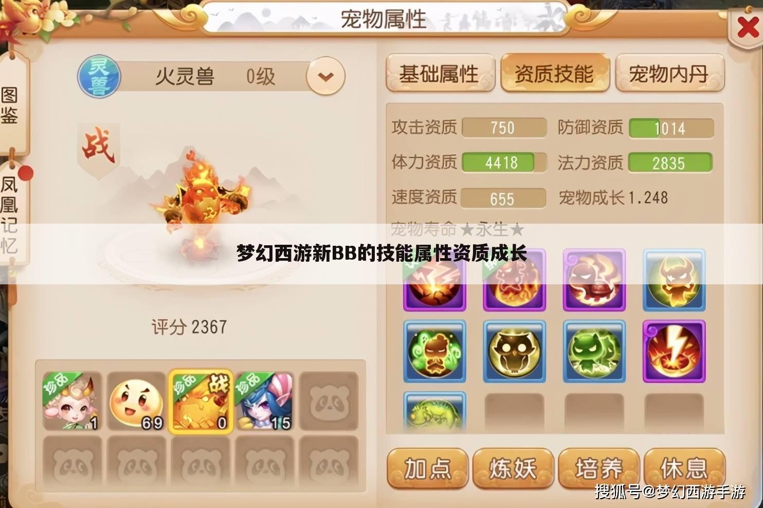 梦幻西游新BB的技能属性资质成长