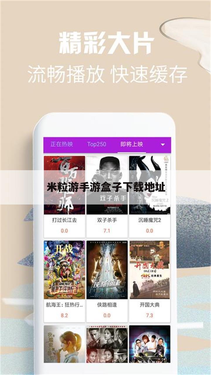 米粒游手游盒子下载地址