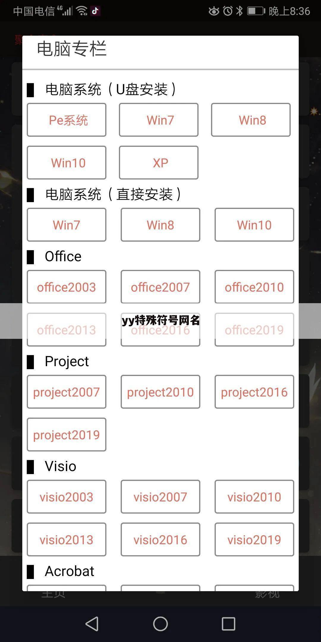 yy特殊符号网名