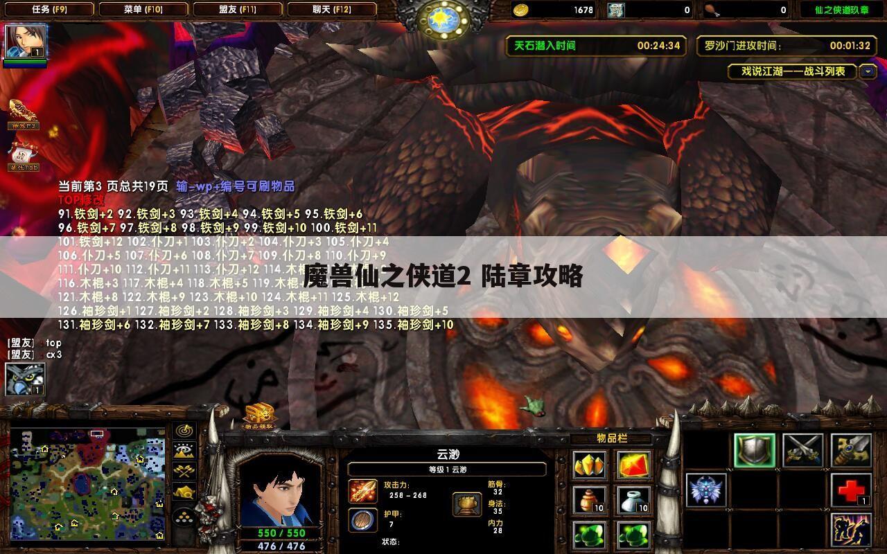 魔兽仙之侠道2 陆章攻略