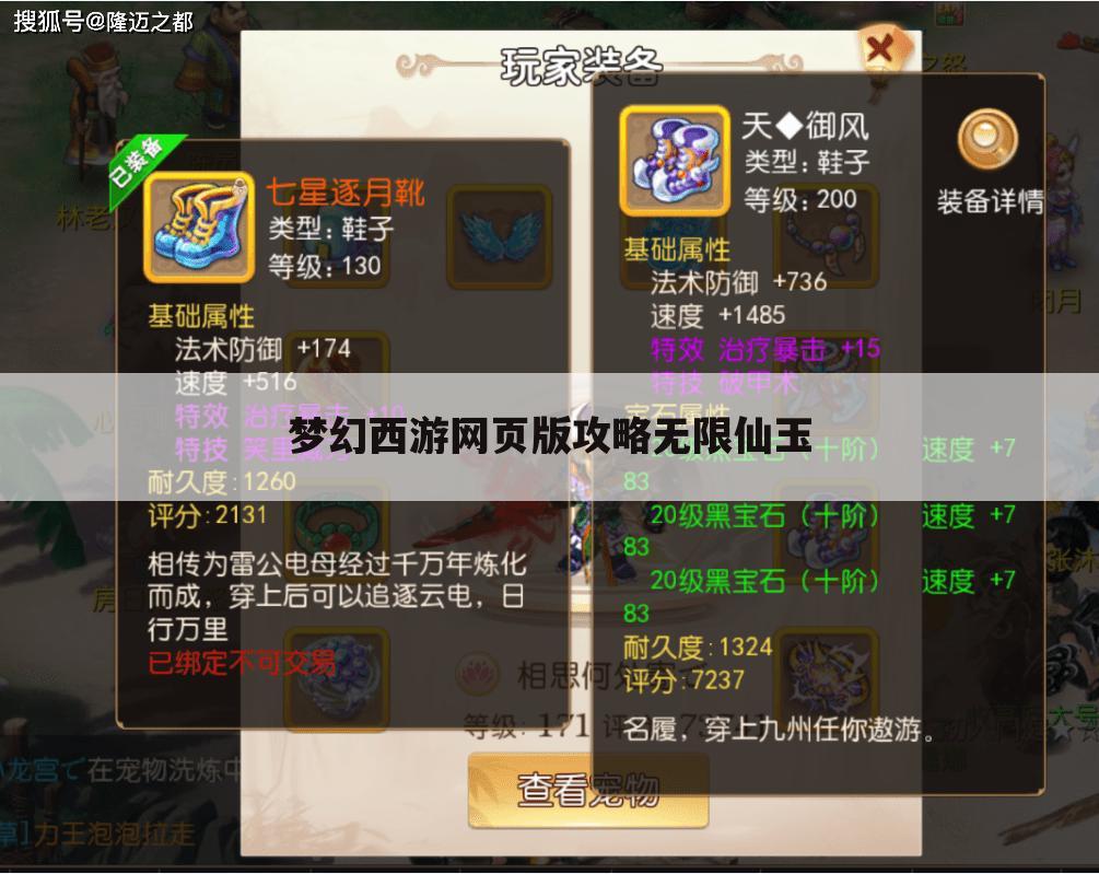 梦幻西游网页版攻略无限仙玉