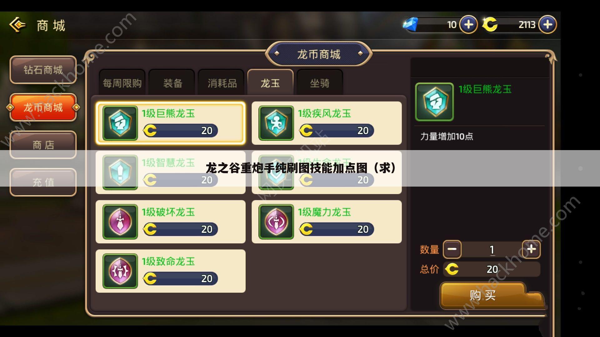 龙之谷重炮手纯刷图技能加点图(求)