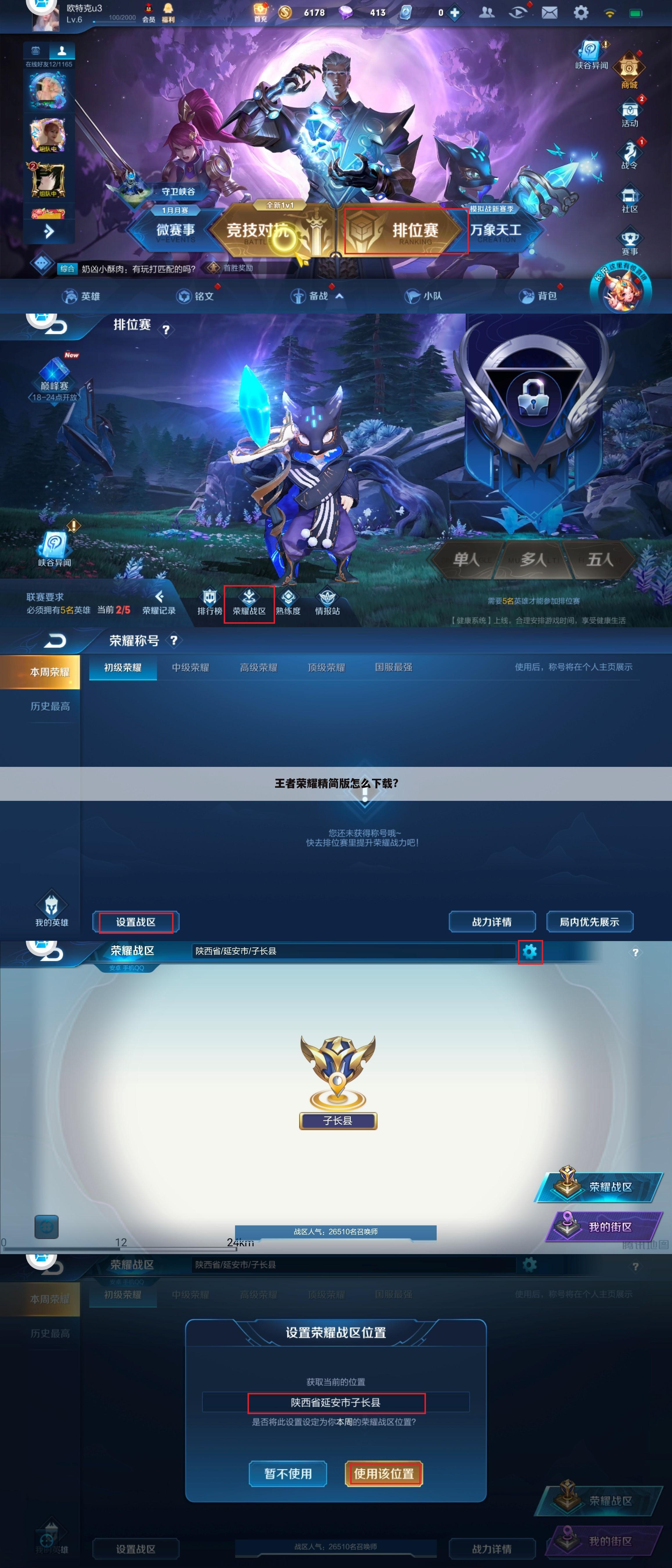 王者荣耀精简版怎么下载?