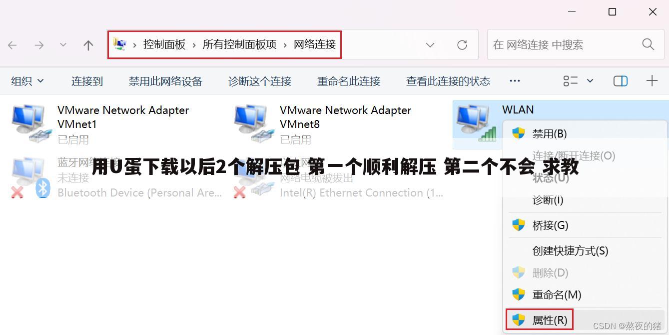 用U蛋下载以后2个解压包 第一个顺利解压 第二个不会 求教