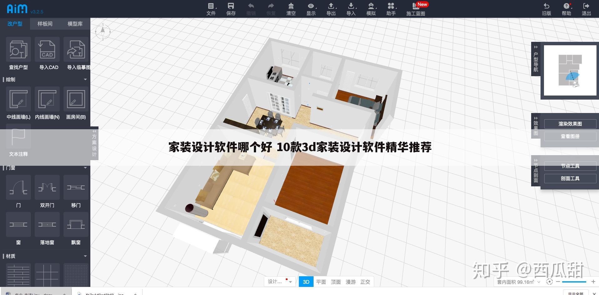家装设计软件哪个好 10款3d家装设计软件精华推荐