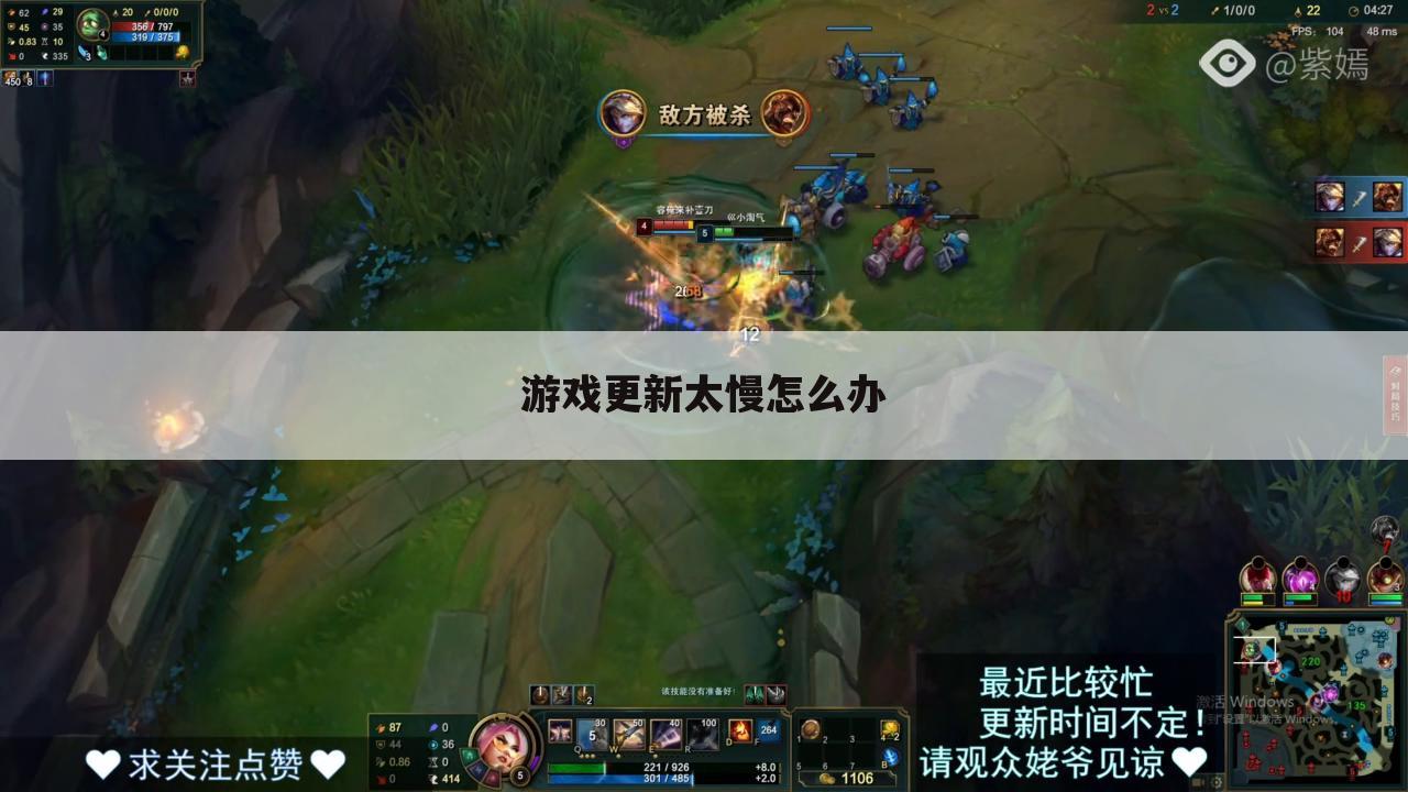 游戏更新太慢怎么办