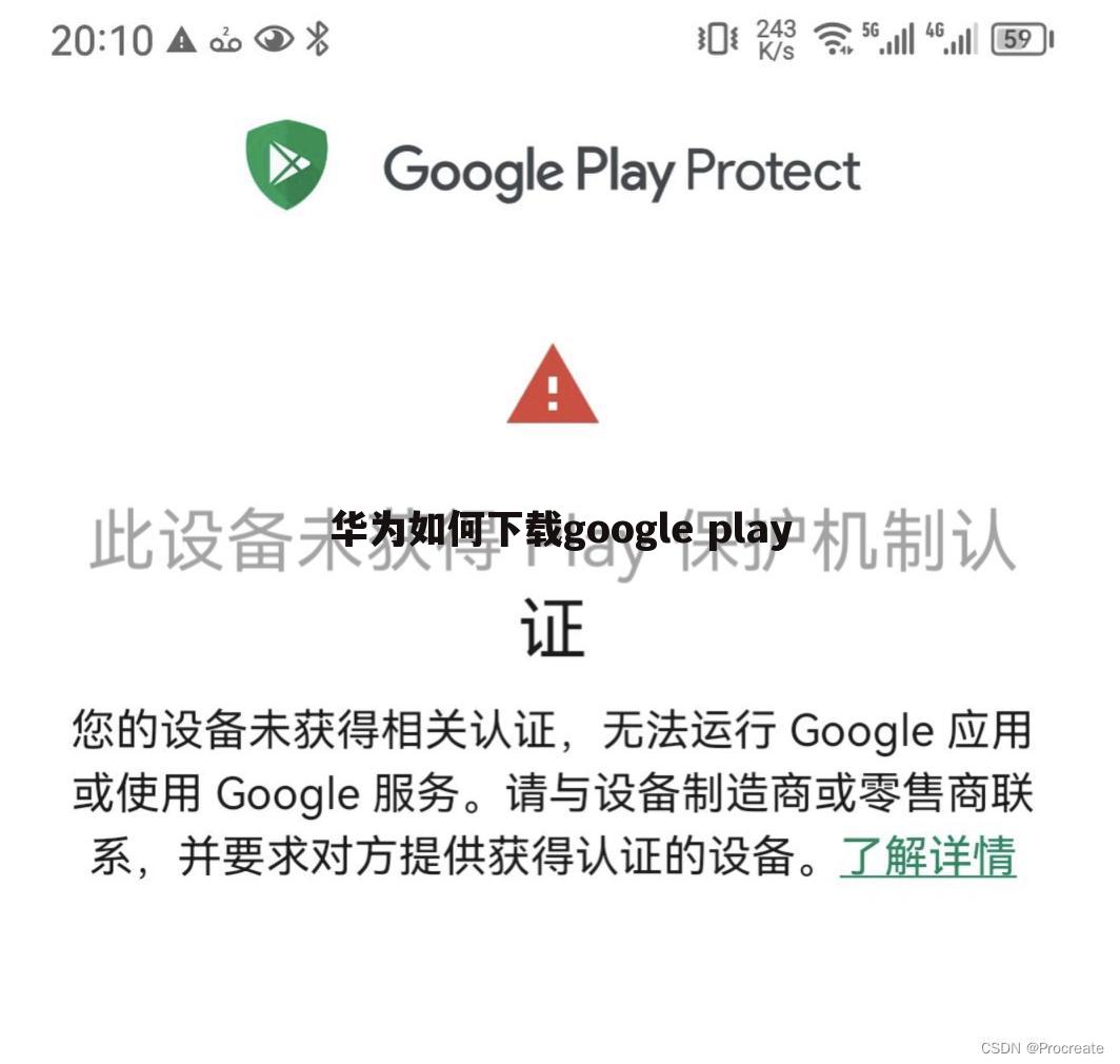 华为如何下载google play