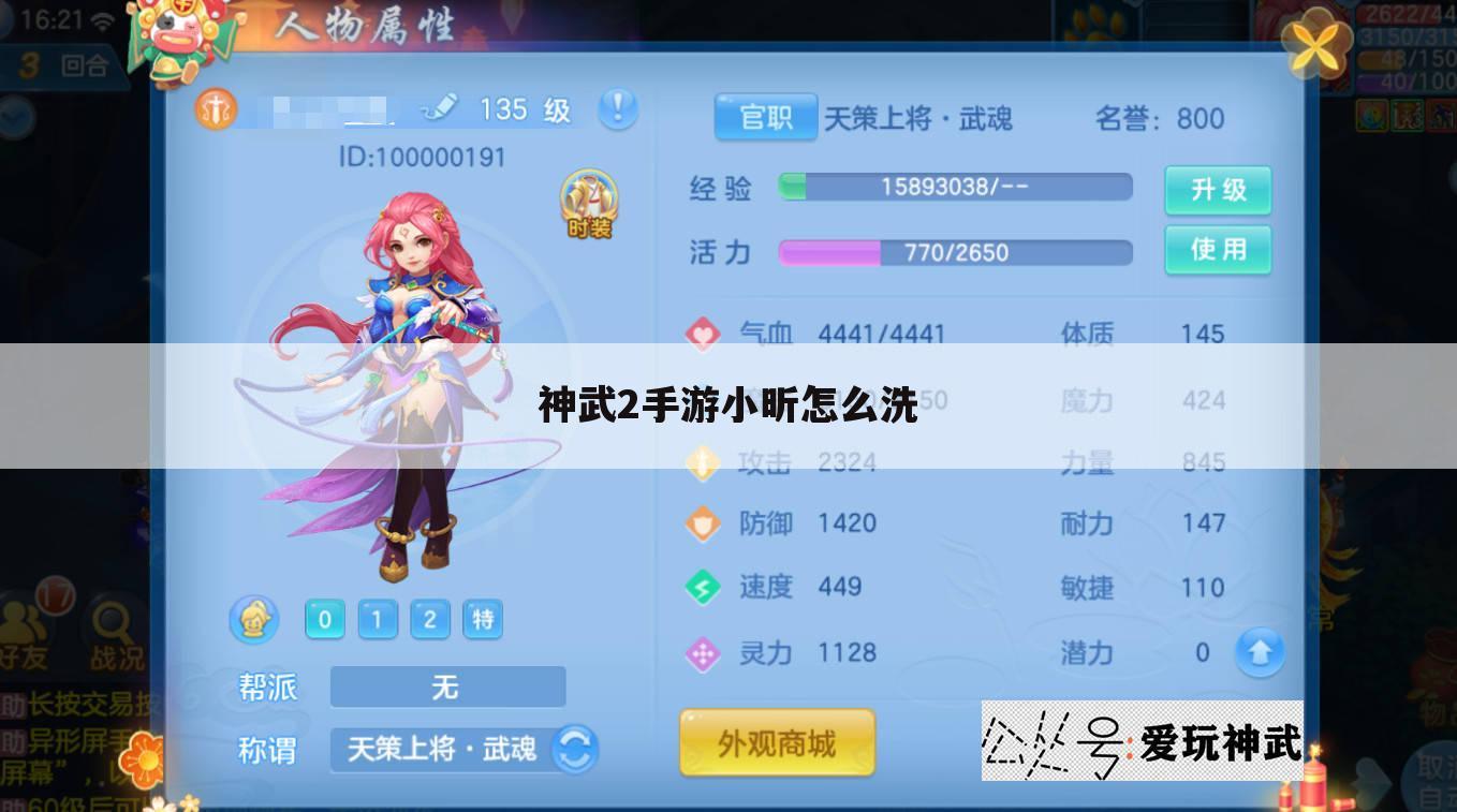 神武2手游小昕怎么洗