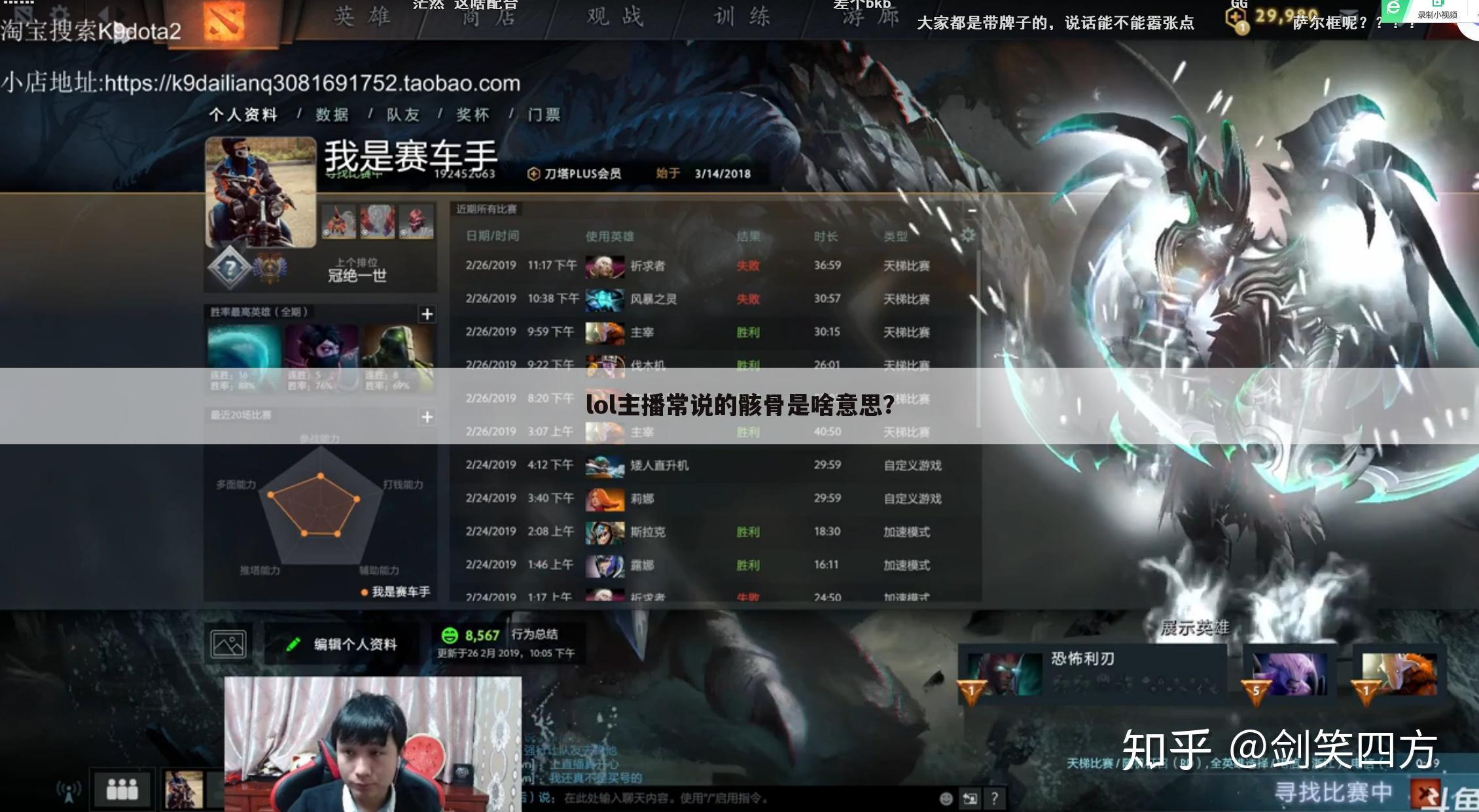 lol主播常说的骸骨是啥意思?