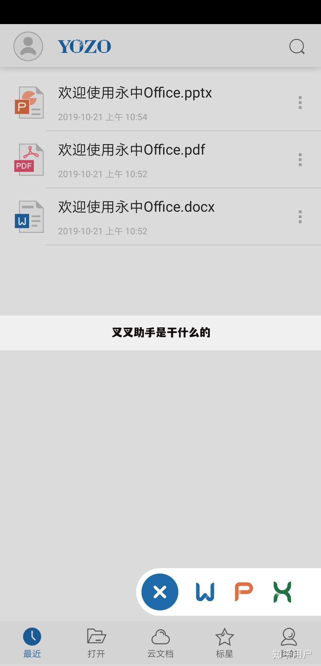 叉叉助手是干什么的
