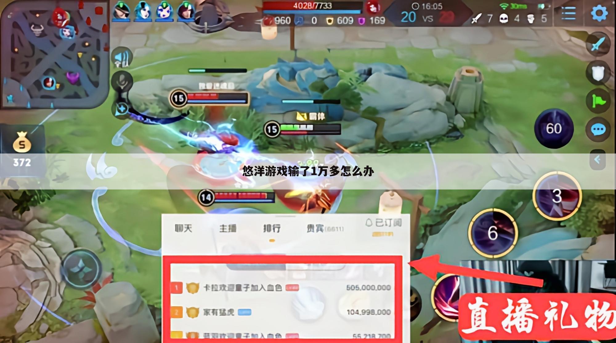 悠洋游戏输了1万多怎么办