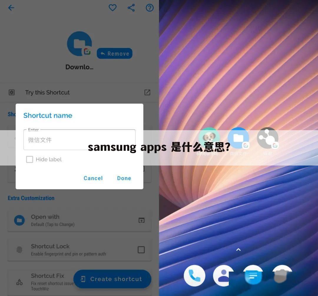 samsung apps 是什么意思?