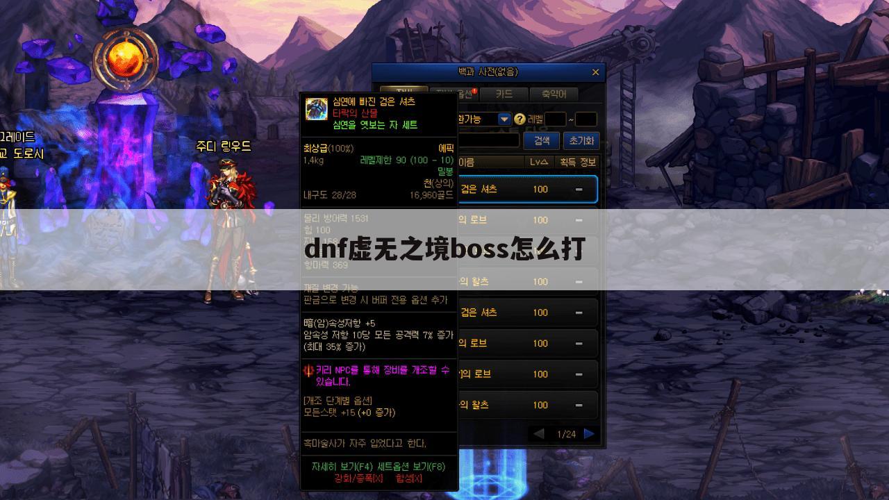 dnf虚无之境boss怎么打