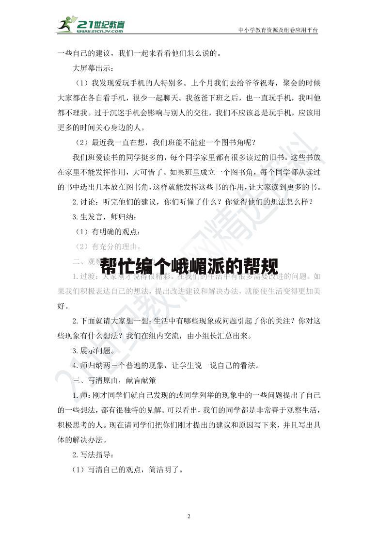 帮忙编个峨嵋派的帮规