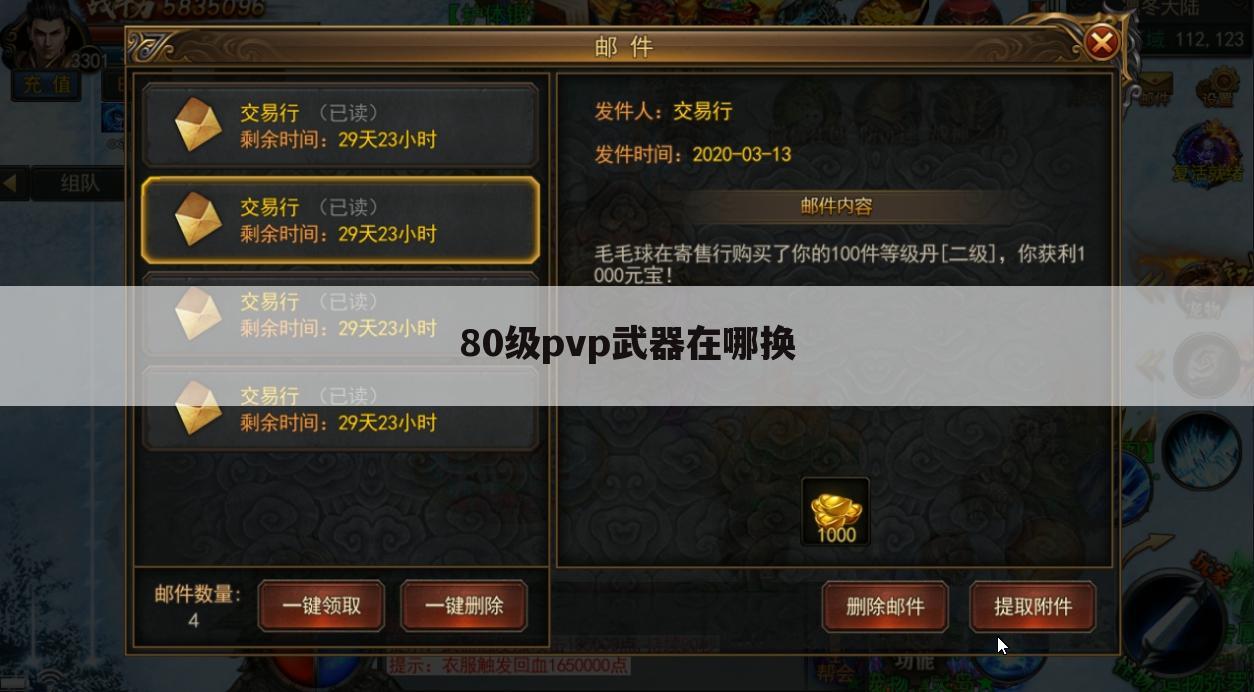 80级pvp武器在哪换