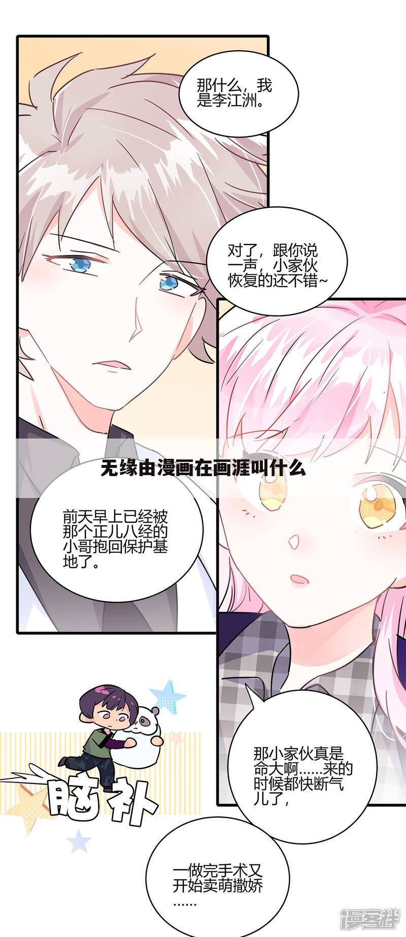无缘由漫画在画涯叫什么