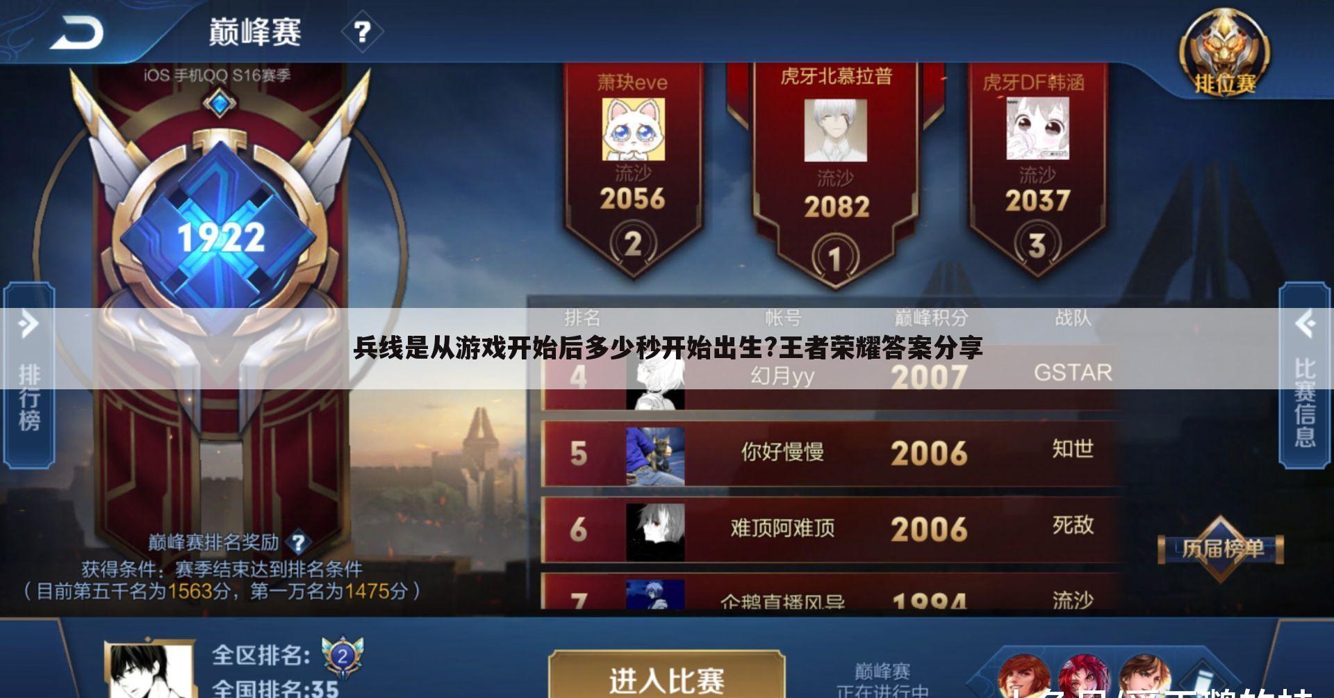 兵线是从游戏开始后多少秒开始出生?王者荣耀答案分享