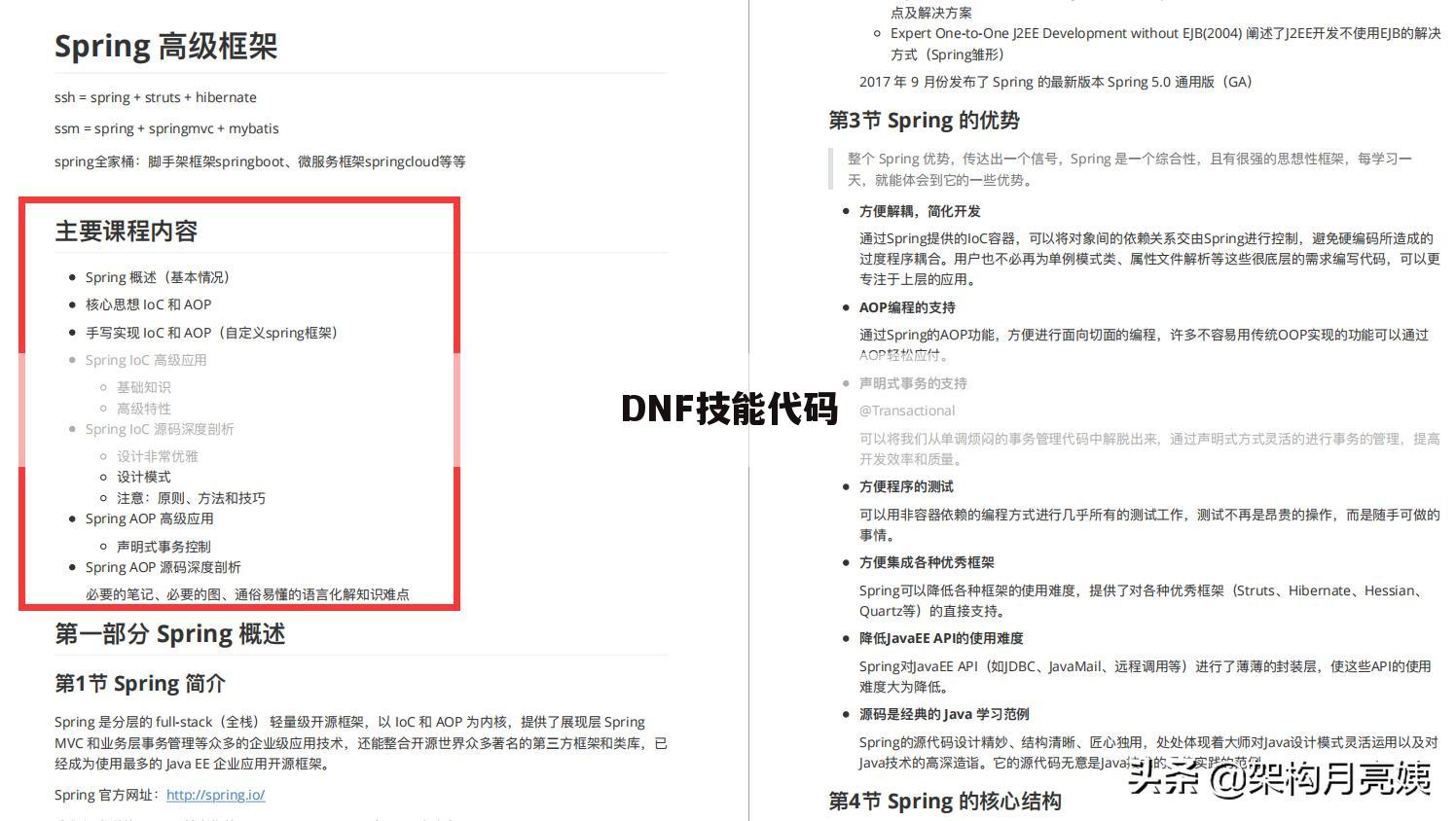 DNF技能代码