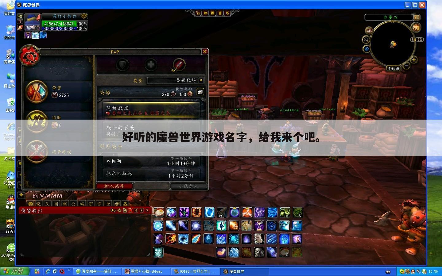 好听的魔兽世界游戏名字,给我来个吧。
