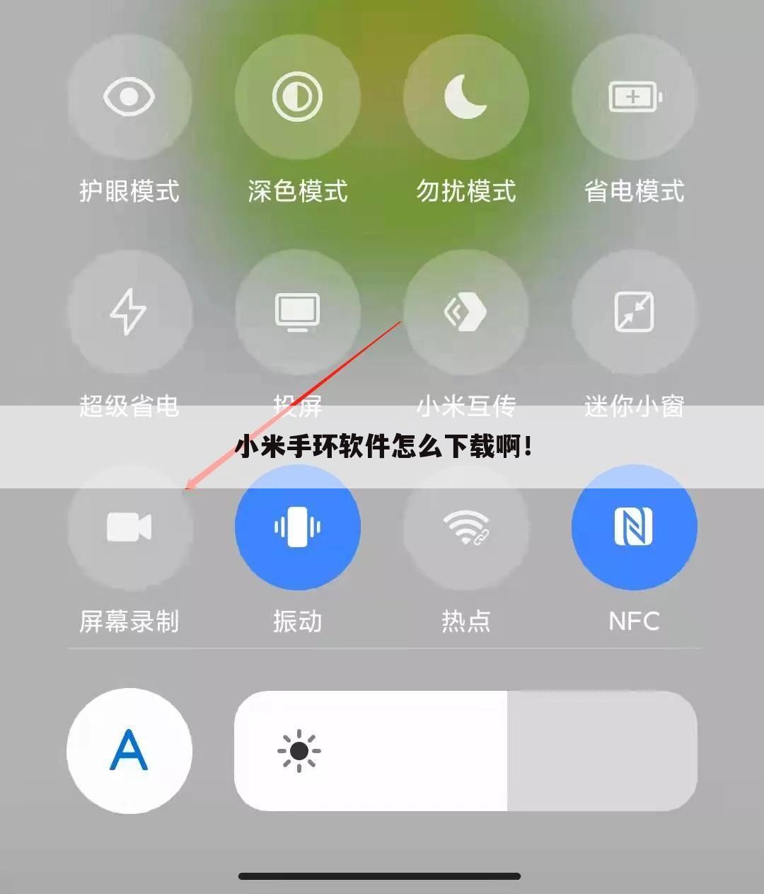 小米手环软件怎么下载啊!