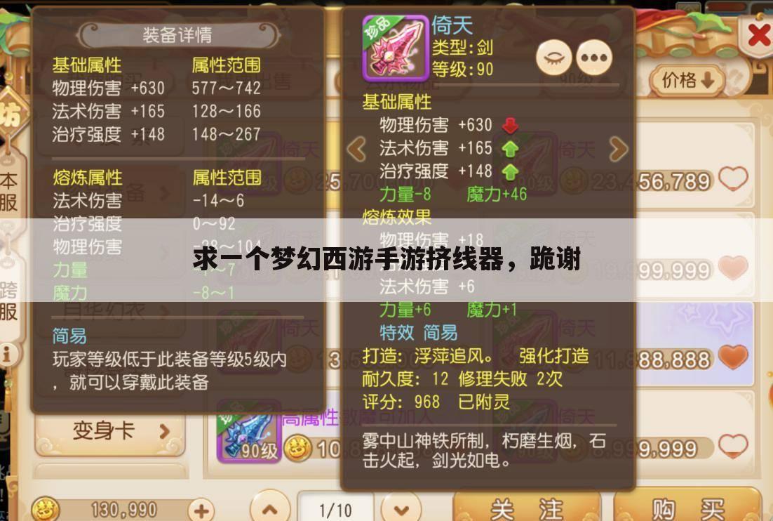 求一个梦幻西游手游挤线器,跪谢