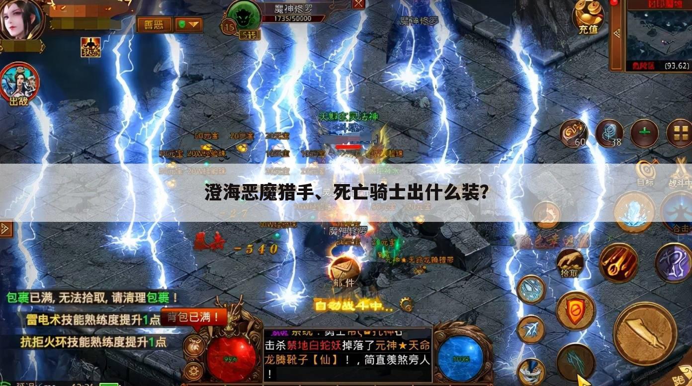 澄海恶魔猎手、死亡骑士出什么装?