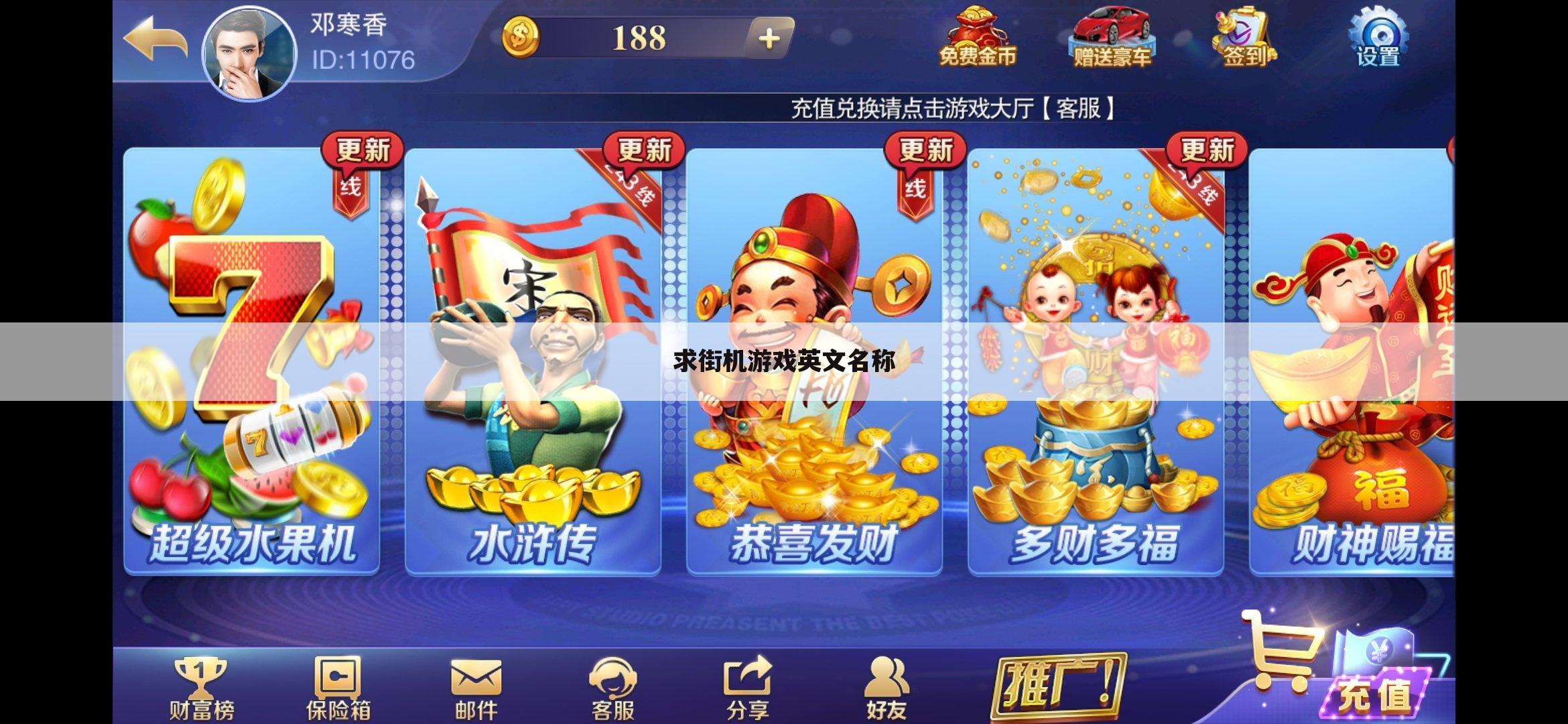 求街机游戏英文名称