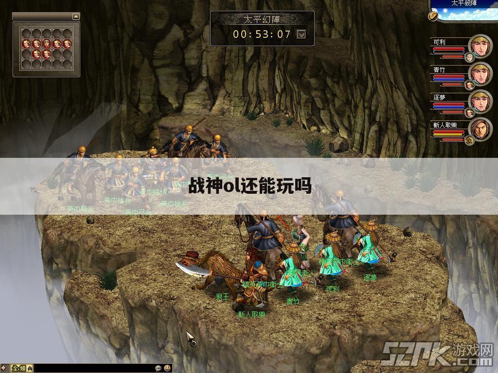 战神ol还能玩吗