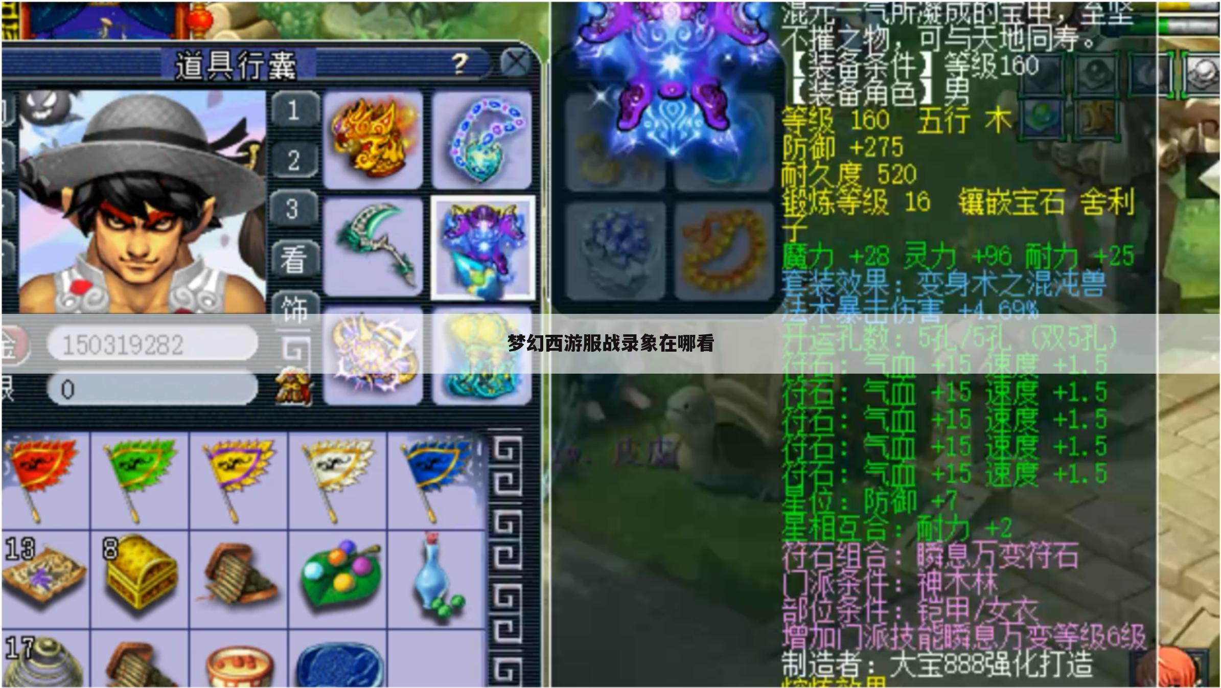 梦幻西游服战录象在哪看