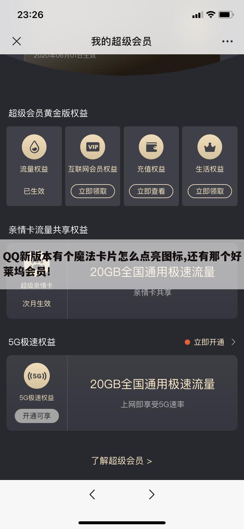 QQ新版本有个魔法卡片怎么点亮图标,还有那个好莱坞会员!