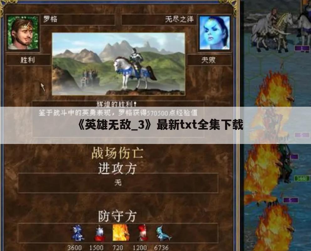 《英雄无敌_3》最新txt全集下载