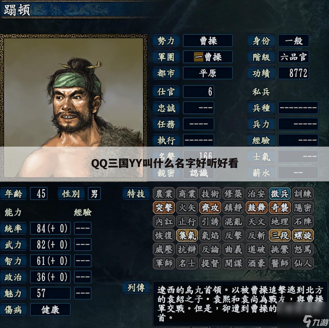 QQ三国YY叫什么名字好听好看