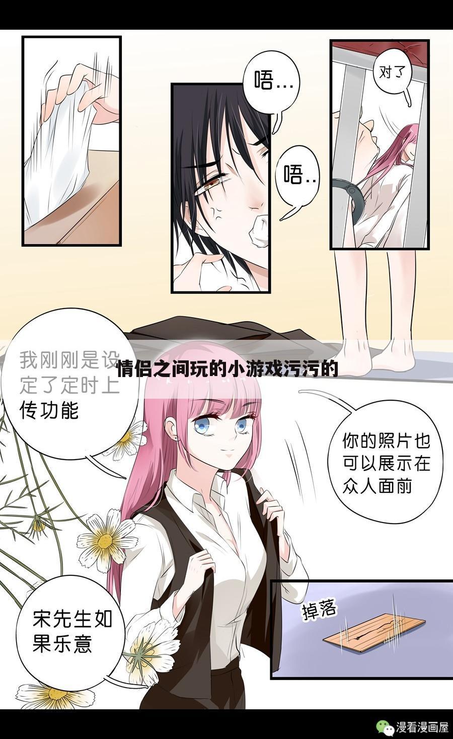 情侣之间玩的小游戏污污的