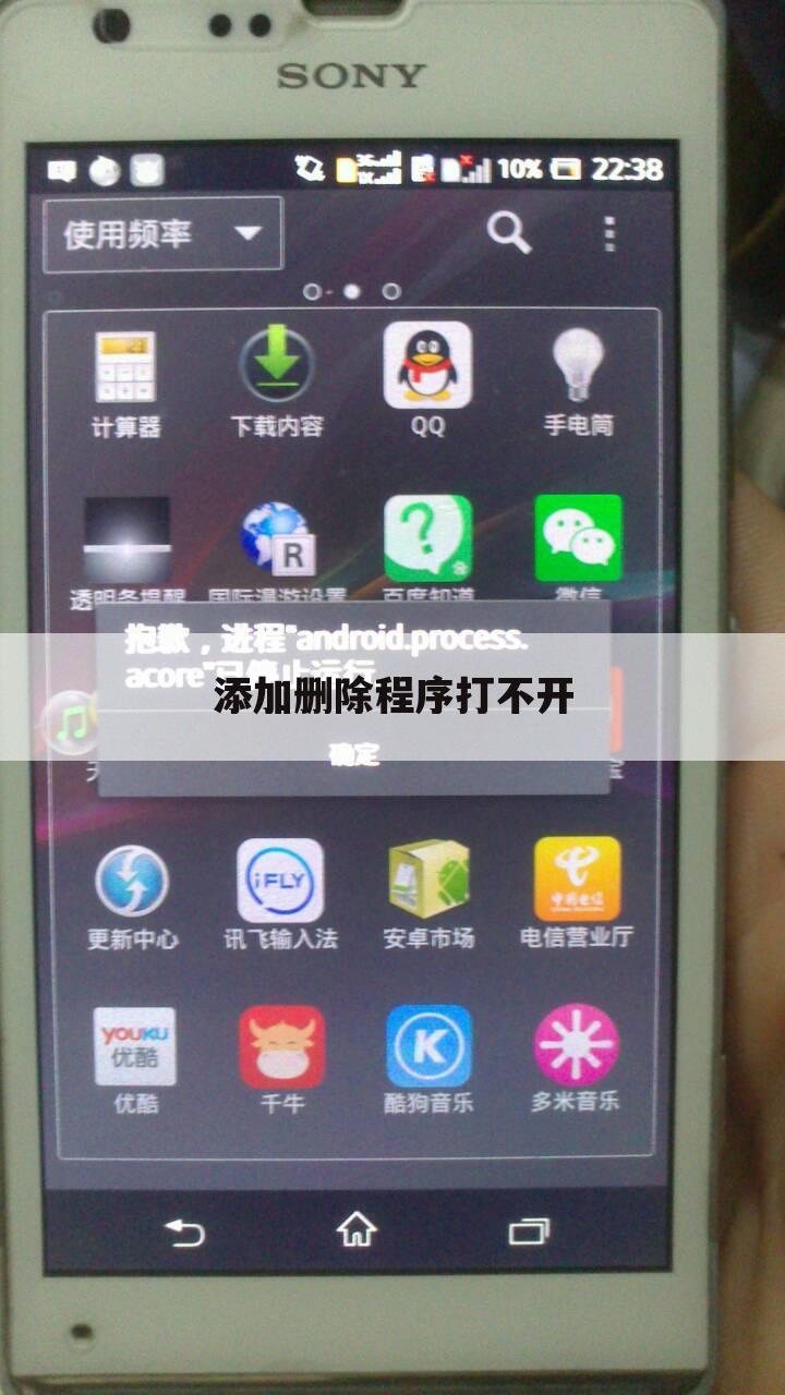添加删除程序打不开
