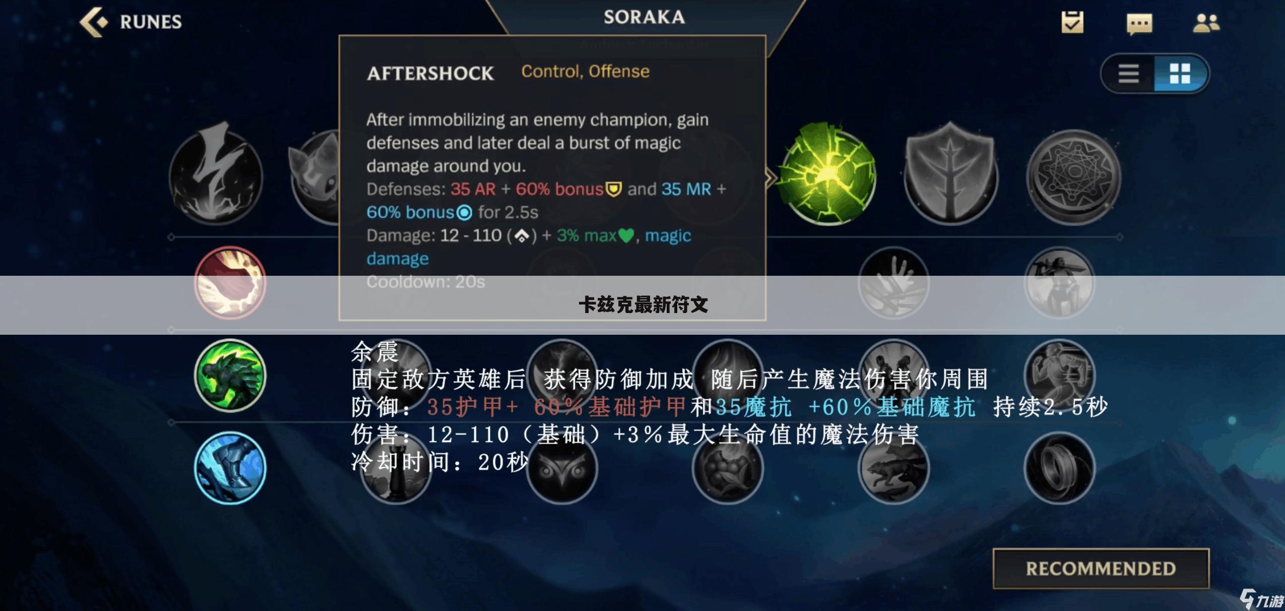 卡兹克最新符文