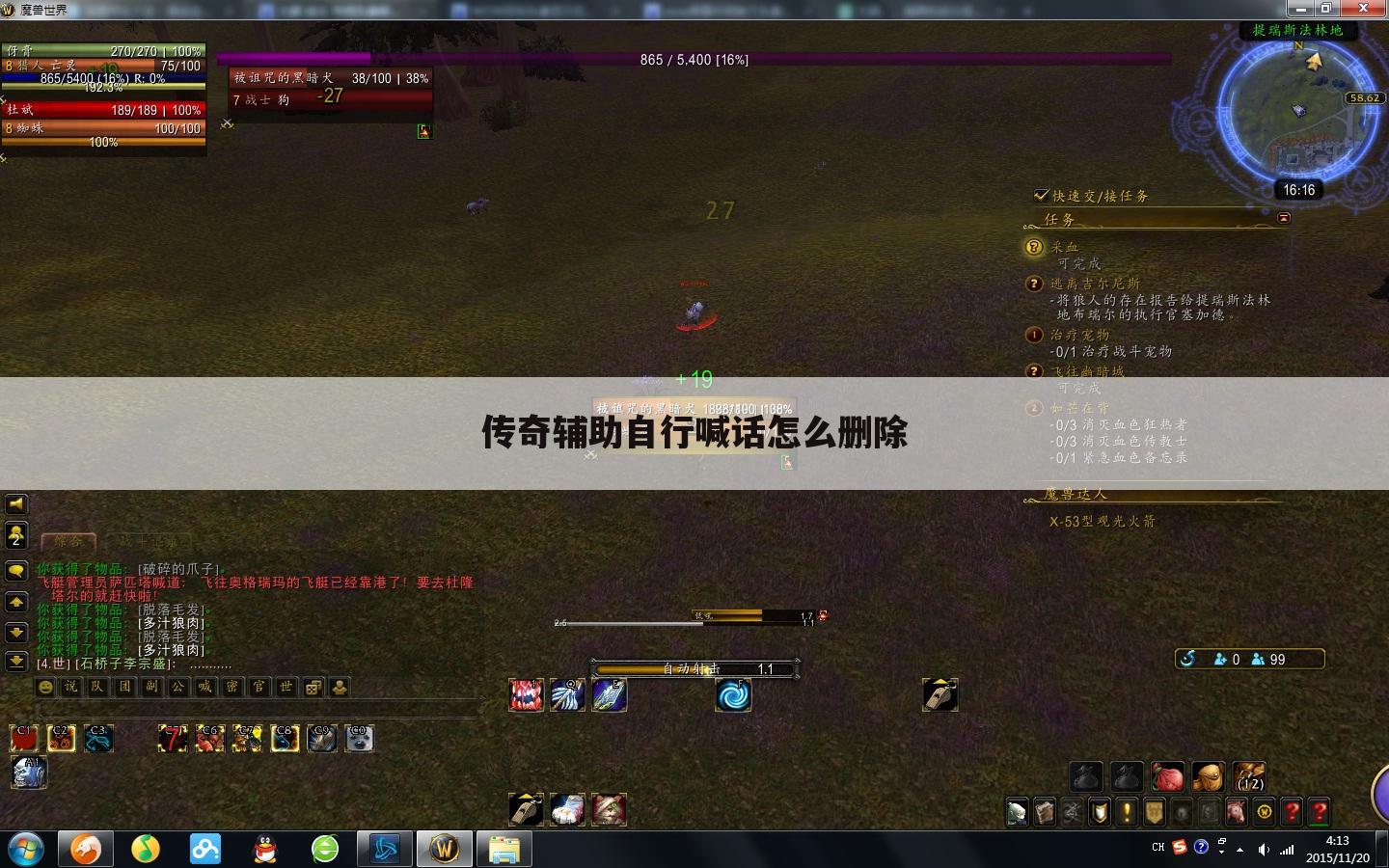 传奇辅助自行喊话怎么删除
