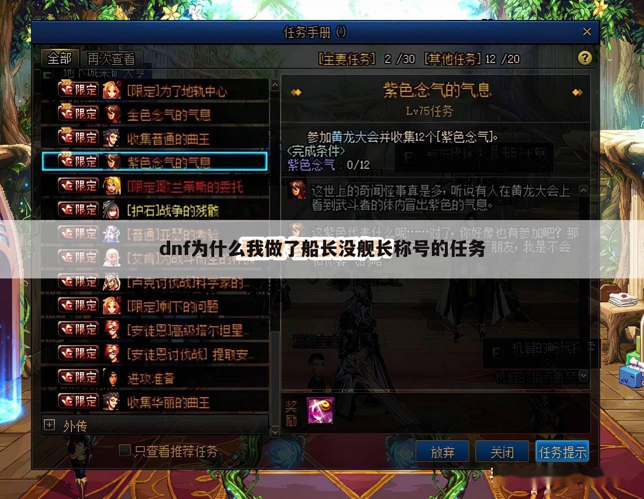 dnf为什么我做了船长没舰长称号的任务