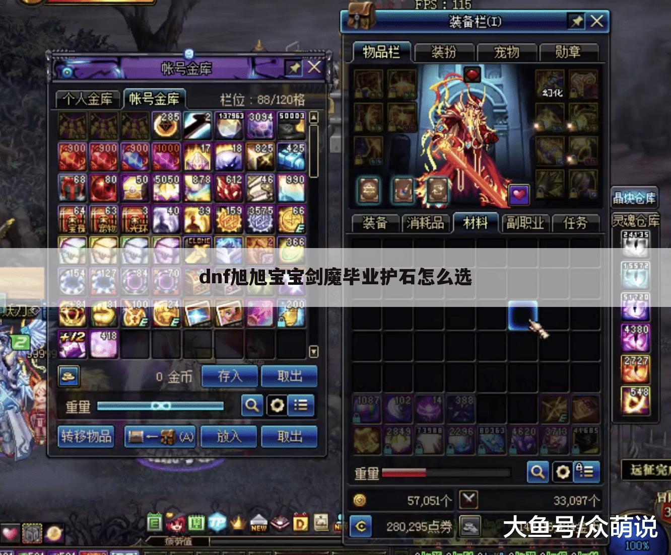 dnf旭旭宝宝剑魔毕业护石怎么选