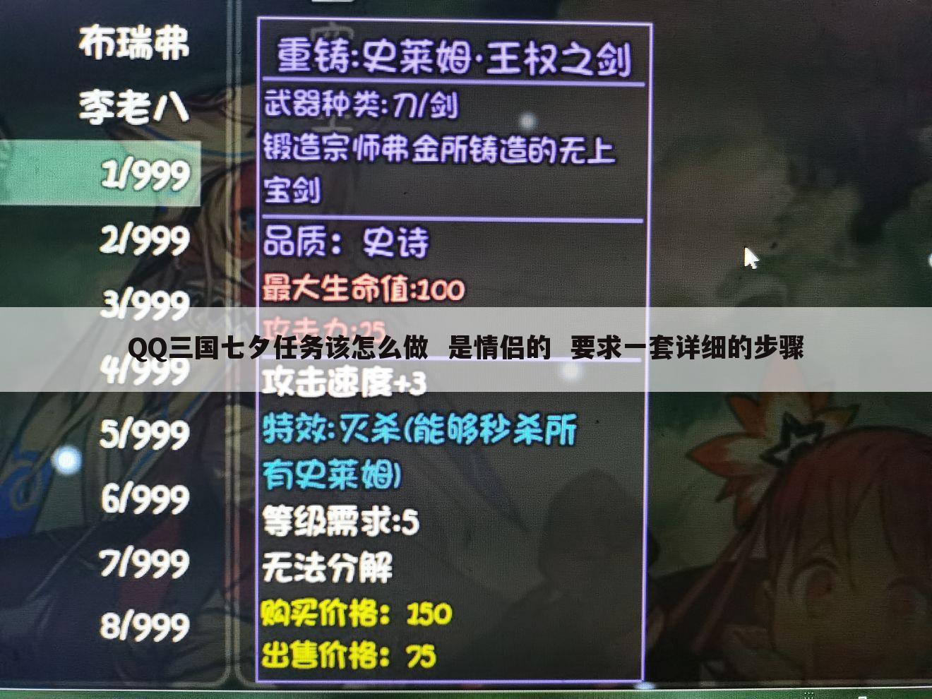 QQ三国七夕任务该怎么做 是情侣的 要求一套详细的步骤
