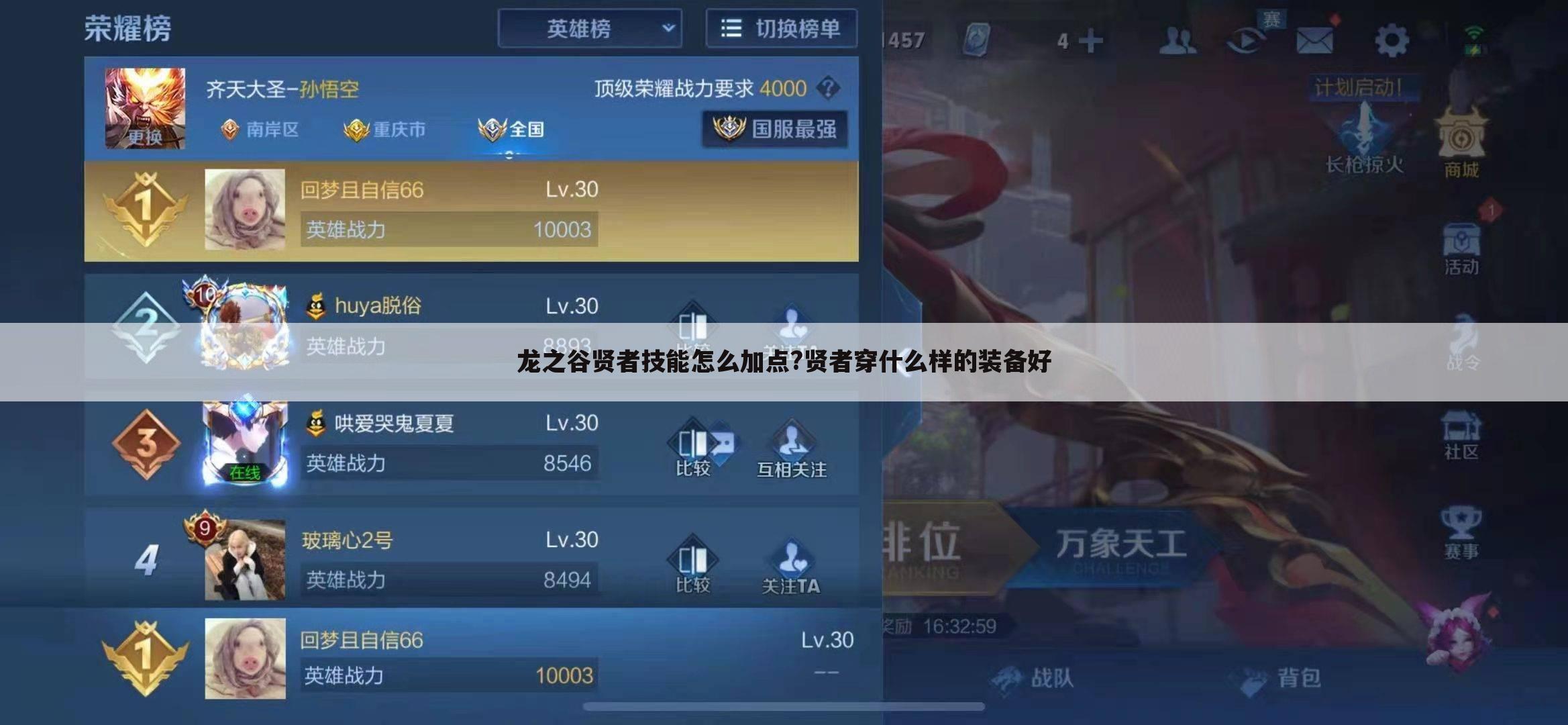 龙之谷贤者技能怎么加点?贤者穿什么样的装备好